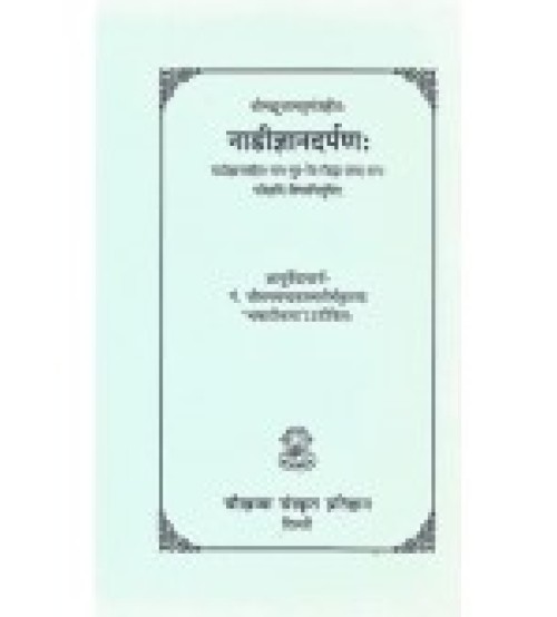 Nadi Gyana Darpana (नाडीज्ञानदर्पण:) (PB)